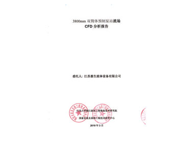 CFD分析報(bào)告