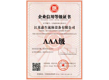 AAA級等級證書